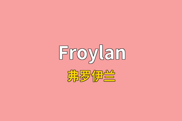 Froylan英文名