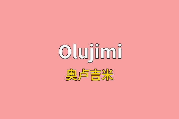 Olujimi英文名
