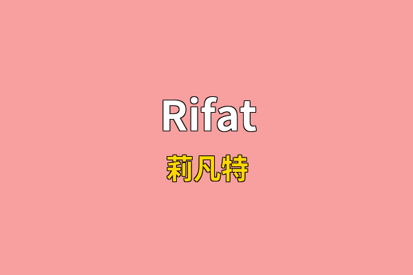 Rifat英文名
