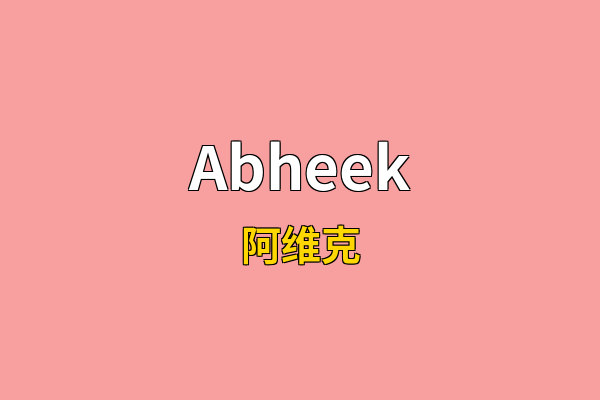 Abheek英文名