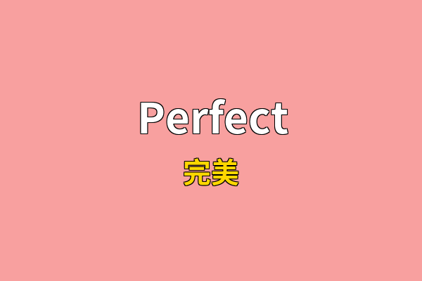 Perfect英文名