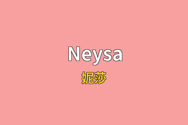 Neysa英文名