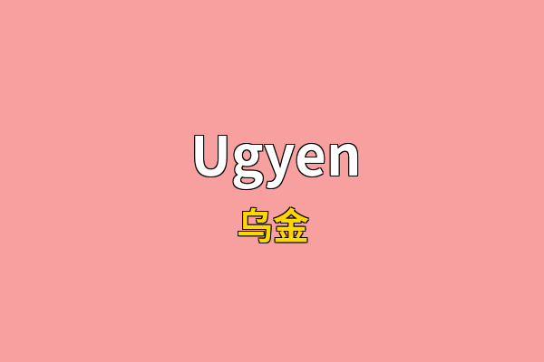 Ugyen英文名
