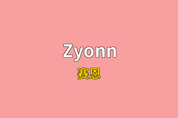 Zyonn英文名