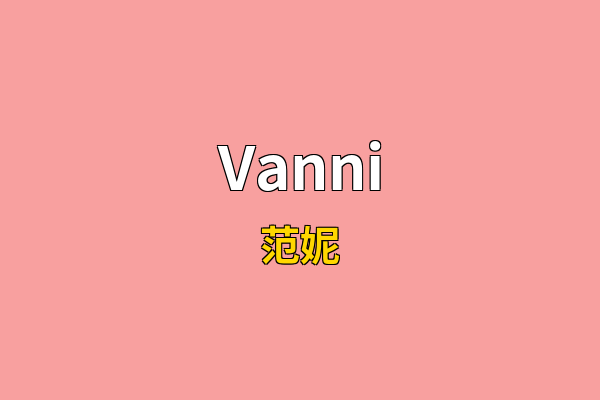 Vanni英文名