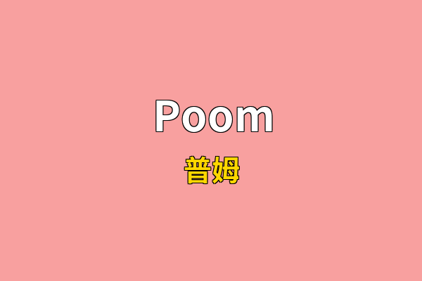 Poom英文名