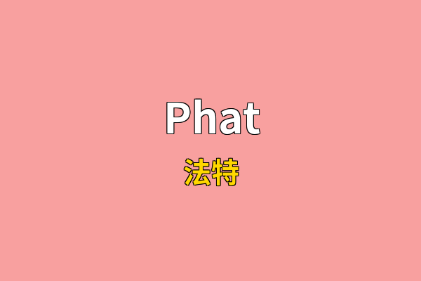 Phat英文名