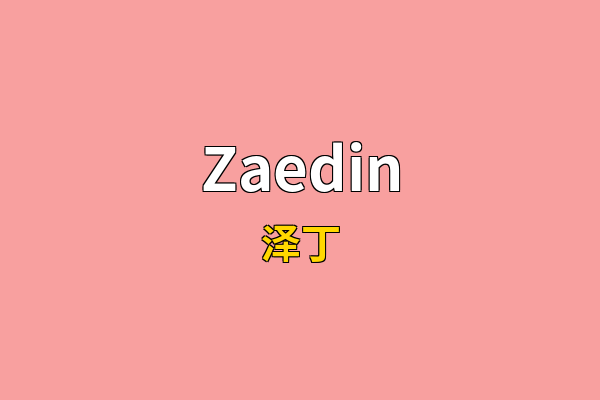 Zaedin英文名