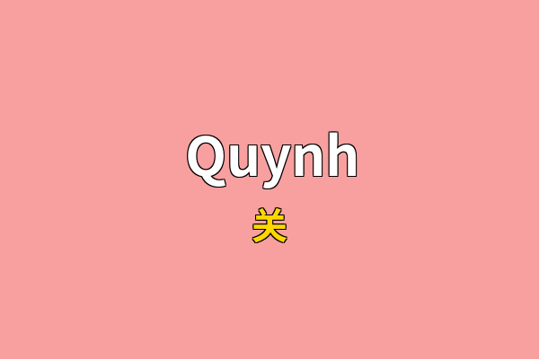 Quynh英文名