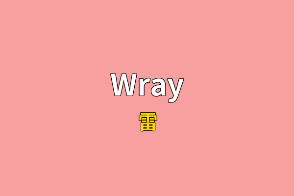 Wray英文名