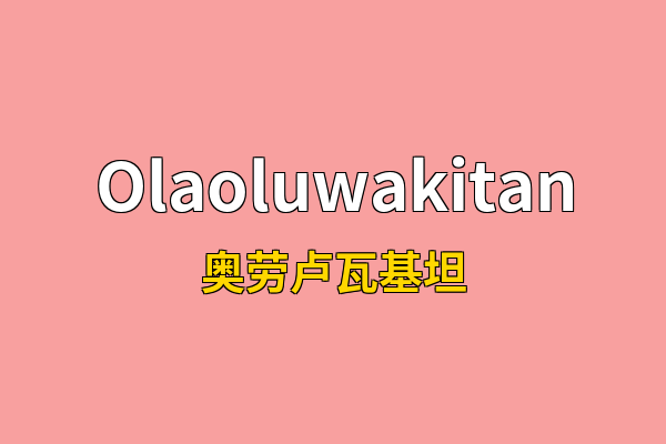 Olaoluwakitan英文名