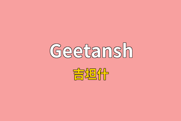 Geetansh英文名