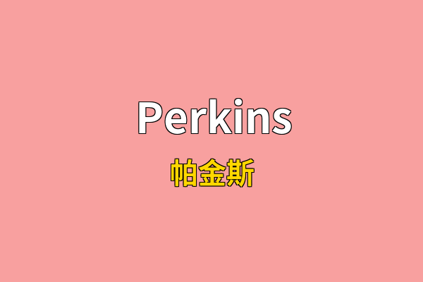 Perkins英文名