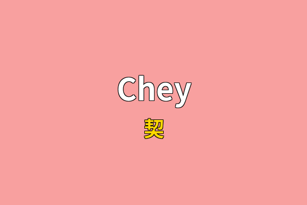 Chey英文名