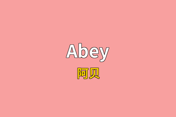Abey英文名