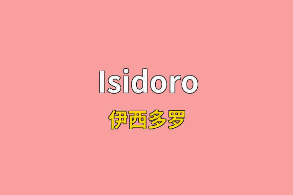 Isidoro英文名