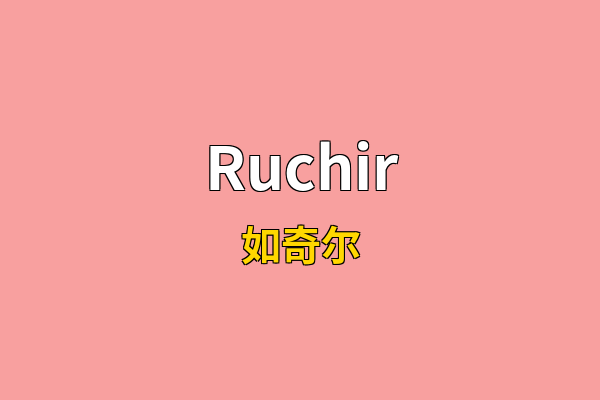 Ruchir英文名