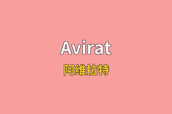 Avirat英文名