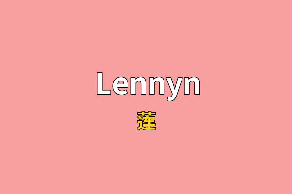 Lennyn英文名