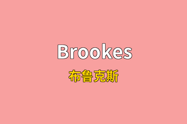 Brookes英文名