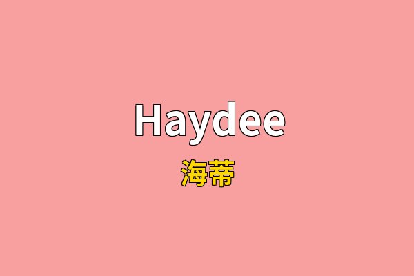 Haydee英文名