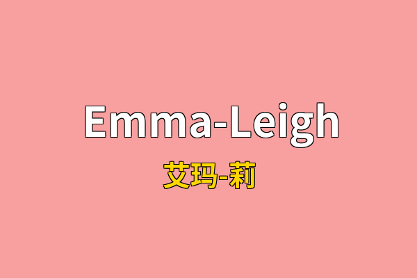 Emma-Leigh英文名