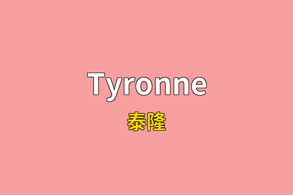 Tyronne英文名
