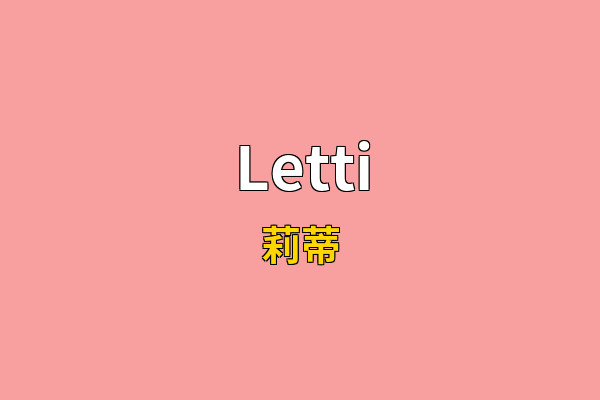 Letti英文名