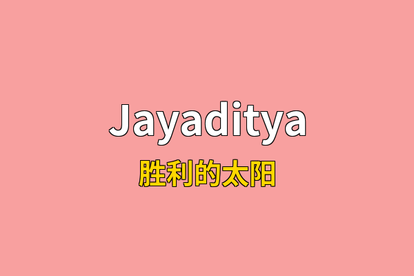 Jayaditya英文名