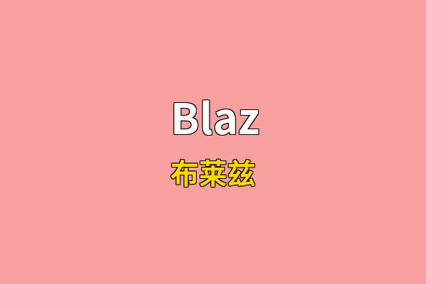 Blaz英文名