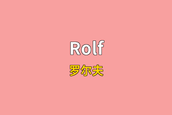 Rolf英文名