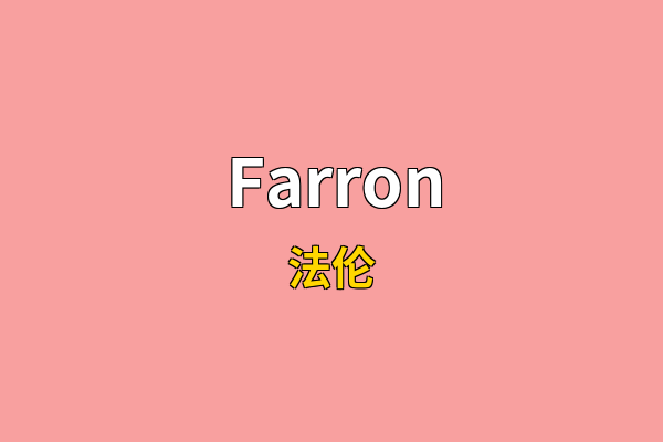 Farron英文名