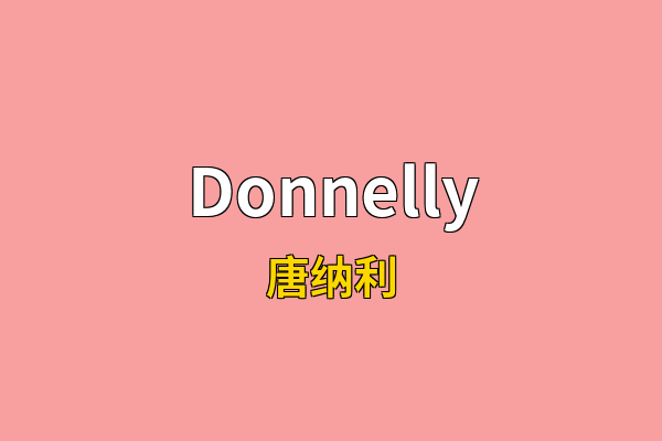 Donnelly英文名