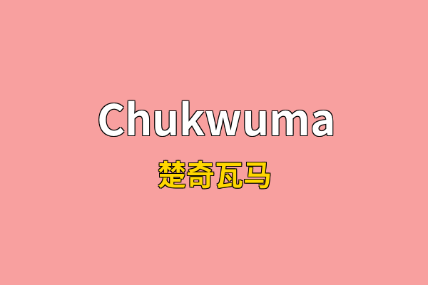 Chukwuma英文名