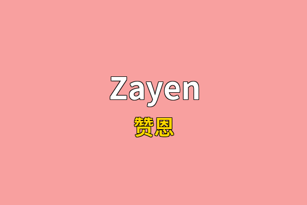 Zayen英文名