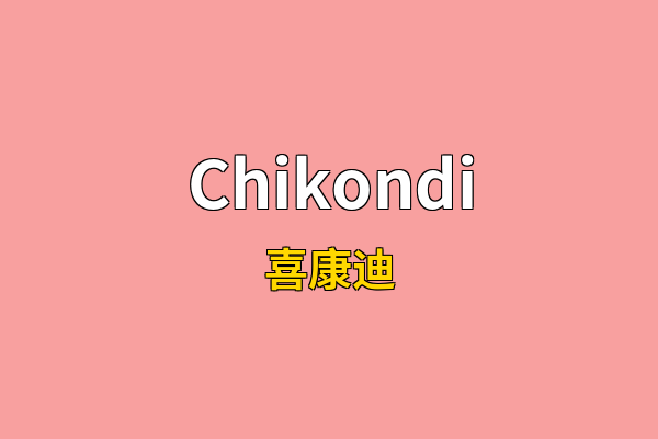 Chikondi英文名