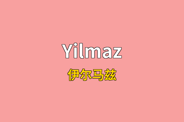 Yilmaz英文名
