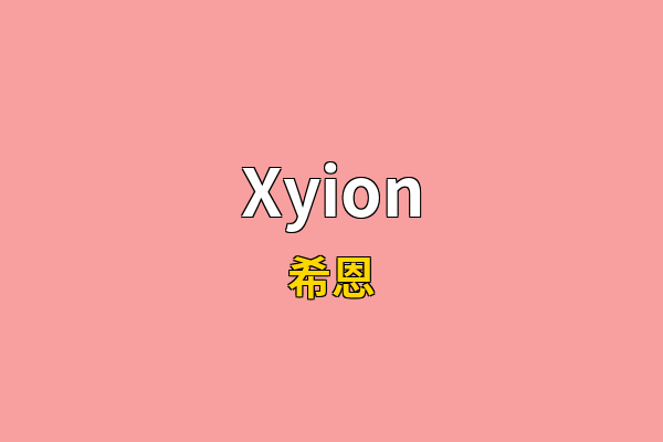 Xyion英文名