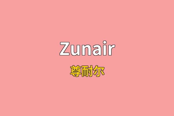 Zunair英文名