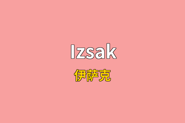 Izsak英文名