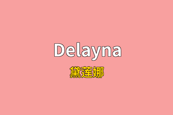 Delayna英文名