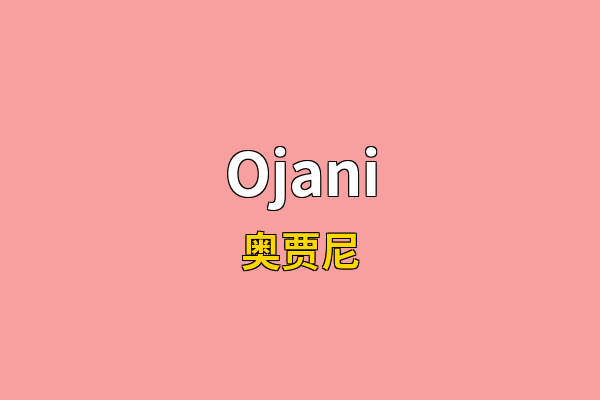 Ojani英文名