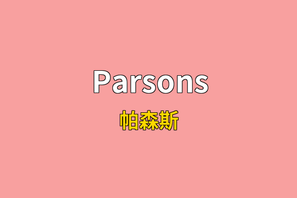 Parsons英文名