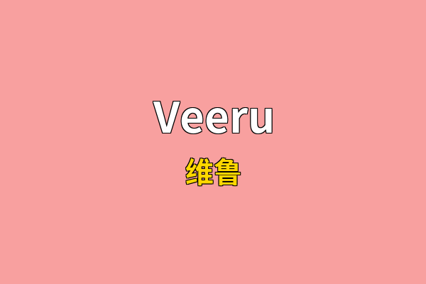 Veeru英文名