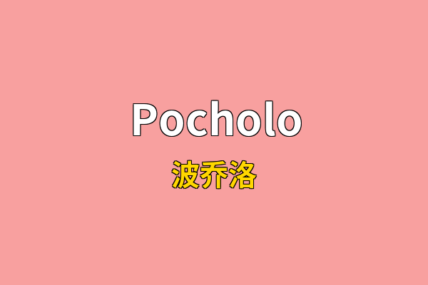 Pocholo英文名