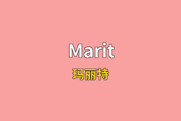 Marit英文名