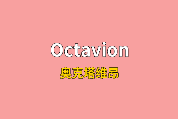 Octavion英文名