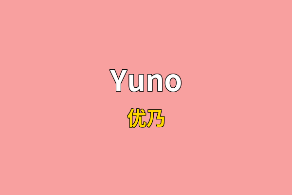 Yuno英文名
