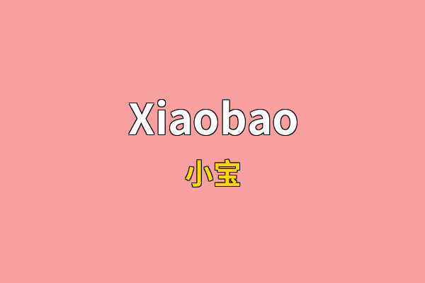 Xiaobao英文名