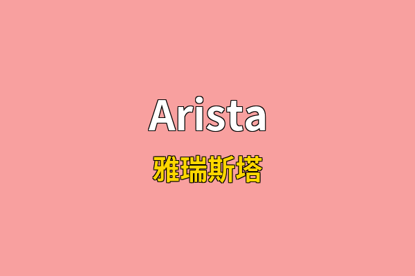 Arista英文名